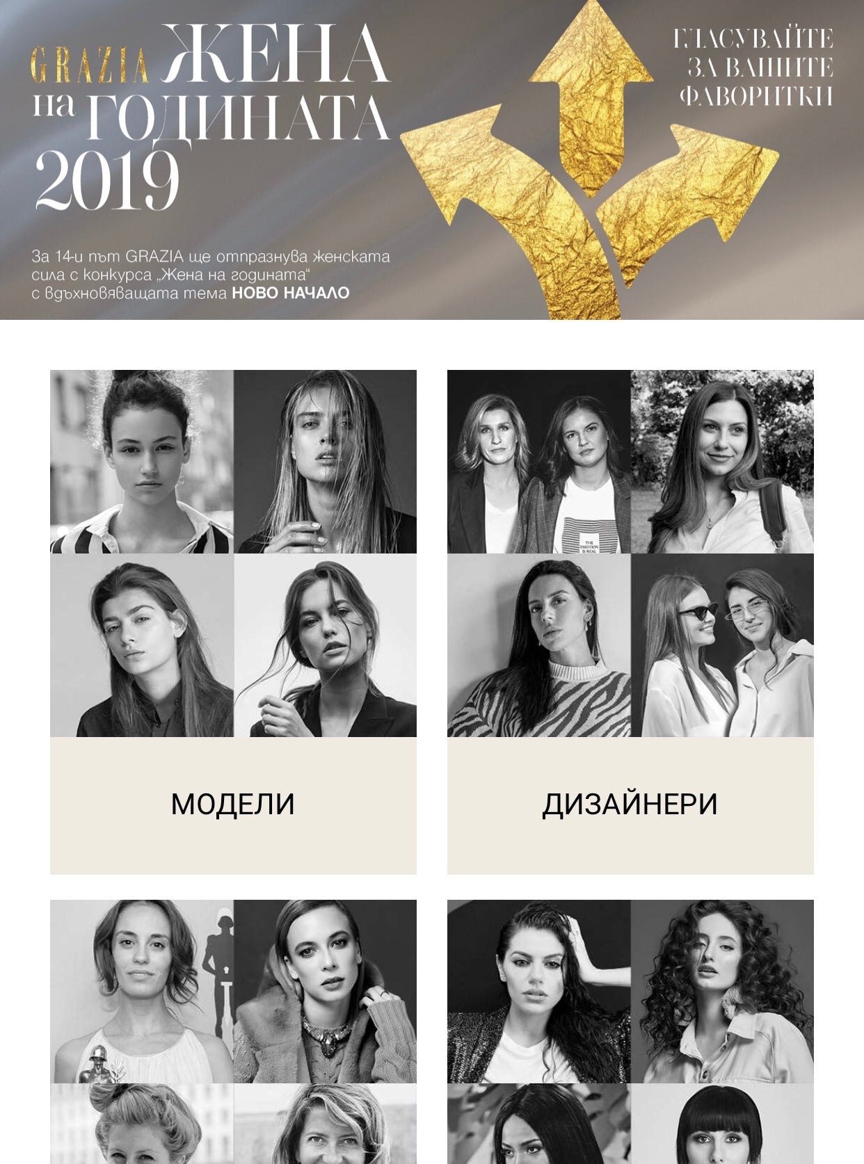 Номинация за Жена на годината 2019 в категория “Дизайнери” на списание GRAZIA